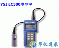 美國YSI EC300型 鹽度、電導(dǎo)、溫度測量儀