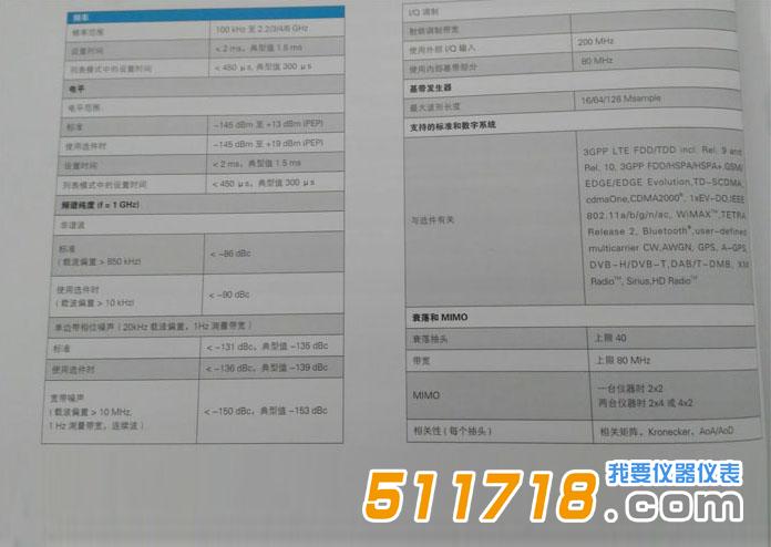 1524196969942734.jpg 德國 R&S SMU200A 矢量信號發(fā)生器技術(shù)參數(shù).jpg