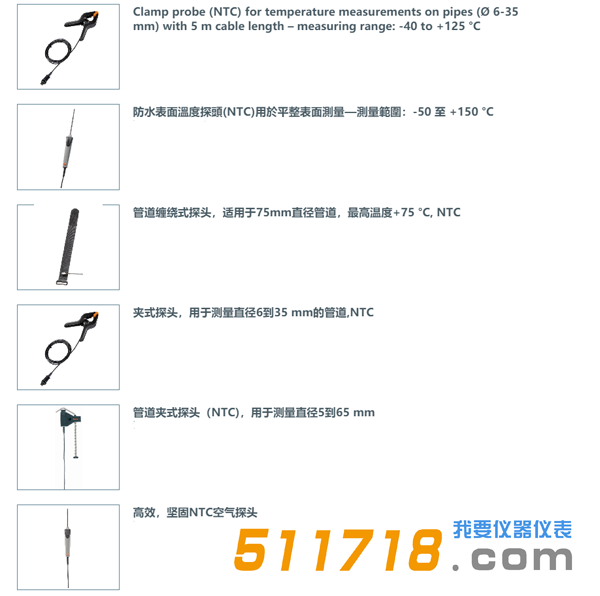 1530087733919593.png 德國(guó)testo 550智能基礎(chǔ)級(jí)電子冷媒表組探頭.png
