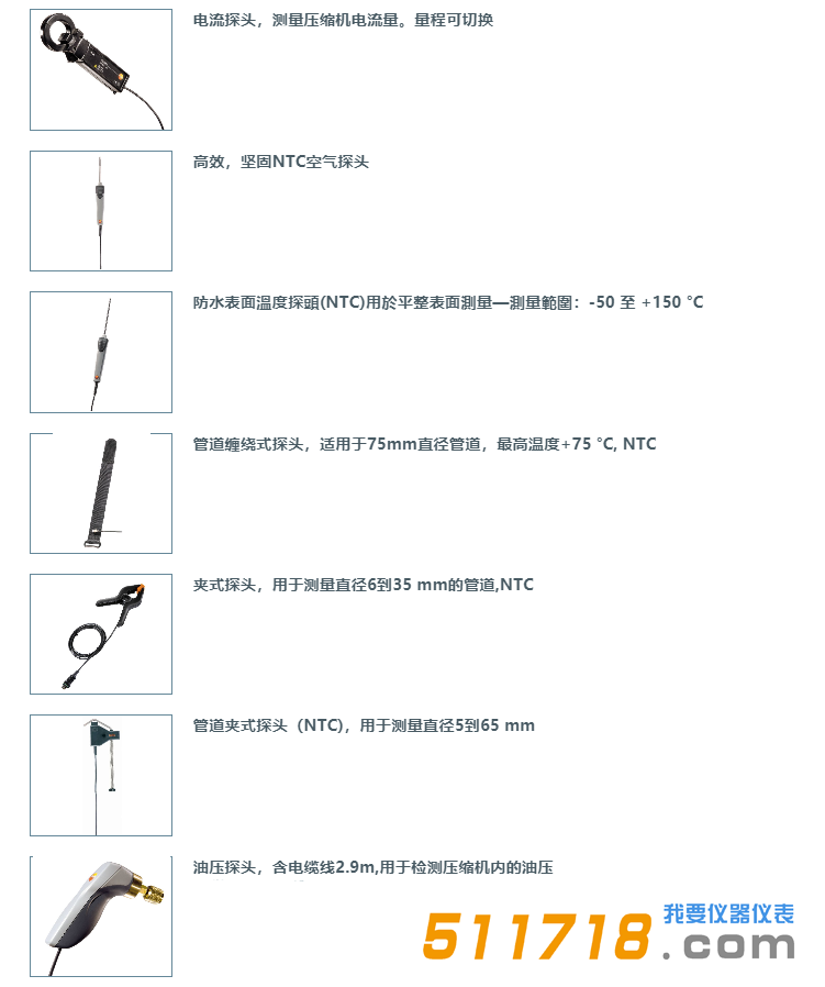 1530090342596807.png 德國testo 570-2專業(yè)級電子冷媒表組套裝探頭.png