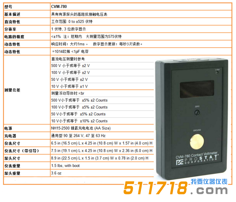 美國(guó)Prostat CVM-780 Set接觸式靜電壓 靜電放電測(cè)量測(cè)試儀2.png