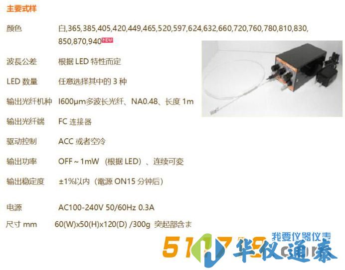光纖輸出多波長LED光源模組TM-05.jpg 光纖輸出多波長LED光源模組TM-05.jpg